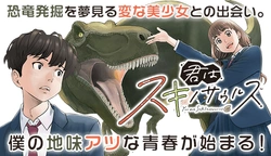 Kimi Wa Suki No Saurus 