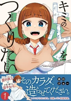 Kimi no Toruso wo Tsukuritai