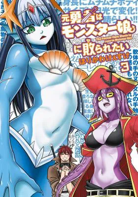 Moto Yuusha wa Monster Musume ni Hairaretai