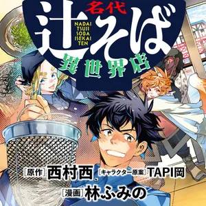 Nadai Tsuji Soba Isekaiten 