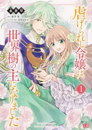 Shiitagerareshi Reijou wa, Seikaiju no Omo ni narimashita