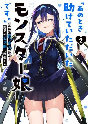 Ano Toki Tasukete Itadaita Monster Musume desu.