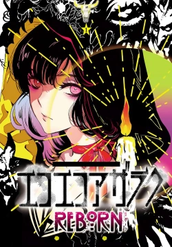 Eko Eko Azaraku: Reborn 