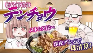 Shinjuku Kaishoroku Tencho - Mii-chan to Yamada-san Gaiden