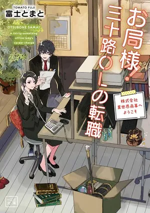 Otsubone-sama! Misoji OL no Tenshoku