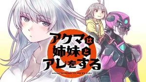Akuma wa Shimai to Are wo Suru
