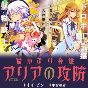 Nekokaburi Reijou Aria no Koubou 