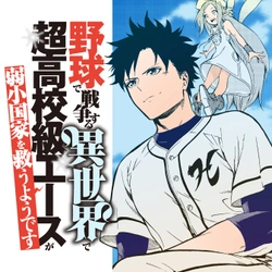 In Another World where Baseball is War, a High School Ace Player will Save a Weak Nation 