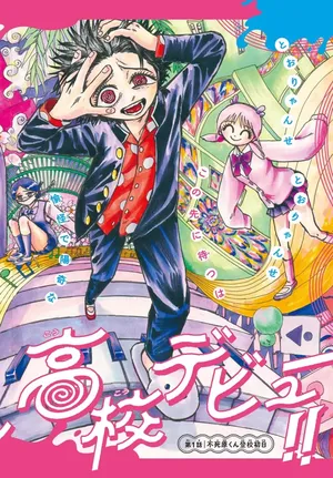 Fujiwara-kun Koukou Debut!!