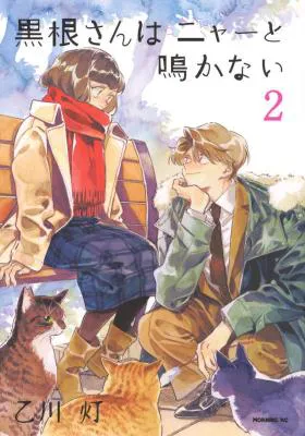 Kurone-san wa Nyaa to Nakanai