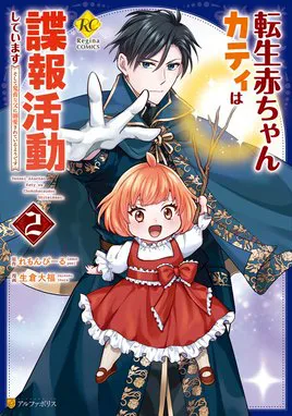 Tensei Akachan Kati wa Chouhou Katsudou Shite Imasu - Soshite Kichiku na Chichi ni Dekiai Sarete Iru You desu