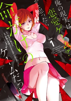 Ore no Genjitsu wa Ren’ai Game?? ka to Omottara Inochigake no Game datta 