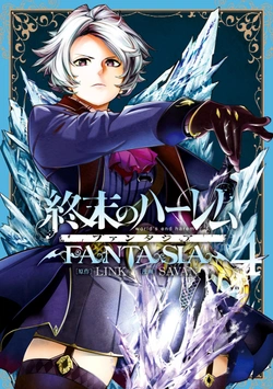 Worlds End Harem FANTASIA