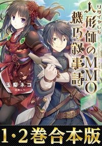 Retire Shita Ningyoushi no MMO Kikou Jojishi 