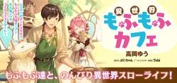 Isekai Mofumofu Cafe 