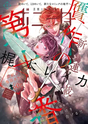 Gansaku no Dai Juuban