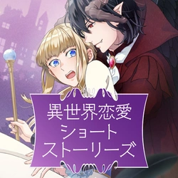 Isekai Renai Short Stories 