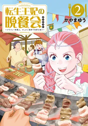 Tensei Ouhi no Banquet: Arafoo Ryourinin, Yakkai Shokuzai de Sekai o Sukuu