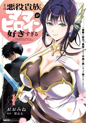 Sono Akuyaku Kizoku, Mama Hiroin ga Suki Sugiru