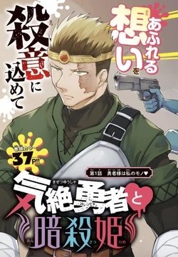 Kizetsu Yuusha to Ansatsu Hime 