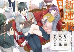 Tsukigase Yachiyo Meigenshuu 