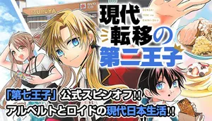 Gendai Teni no Dai Ni Ouji 