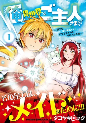 Ore ga Isekai no Goshujin-sama!?