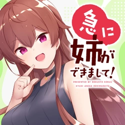 Kyuu ni Ane ga Dekimashite! 