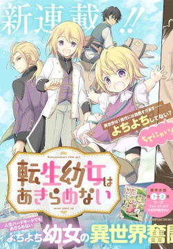 Tensei Youjo wa Akiramenai 