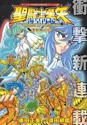 Saint Seiya: Kaiou Saiki - Rerise of Poseidon