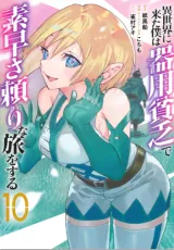 Isekai ni Kita Boku wa Kiyoubinbou de Subayasa Tayori na Tabi o Suru