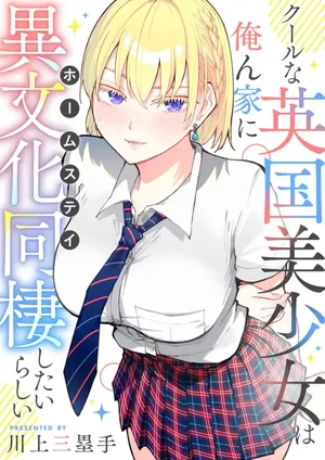 Cool na Eikoku Bishoujo wa Orenchi ni Ibunka Dousei Shitai Rashii