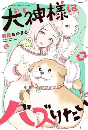 Inugami-sama wa Bazuritai