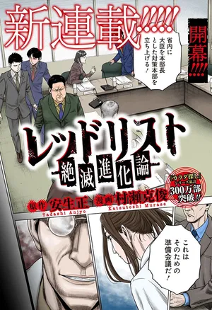 Red List – Extinct Evolution Theory 