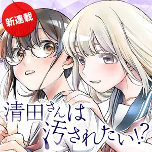 Kiyota-san wa Yogosaretai!? 