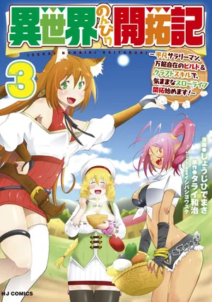 Isekai Nonbiri Kaitakuki: Heibon Salaryman, Bannou Jisai no Build & Craft Skill de, Kimama na Slow Life Kaitaku Hajimemasu!