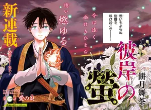Higan no Hotaru