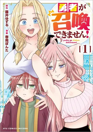 Yuusha ga Shoukan Dekimasen!