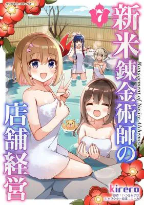 Shinmai Renkinjutsushi no Tenpo Keiei