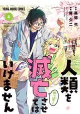 Jinrui o Metsubou Sasete wa Ikemasen