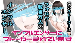 Influencer ni Stalker sareteimasu 
