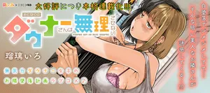 Otonari No Downer-san wa Muri Sasenai 