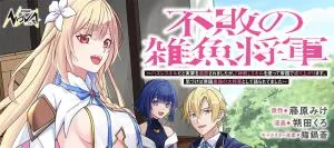 Fuhai no Jako Shougun: Hazure Skill da to Jikka wo Tsuihou Saremashita ga, “Kamikai” Skill wo Tsukatte Teikoku de Nariagarimasu. Kizukeba Teikoku Saikyou no Daishougun Toshite Katararete Mashita