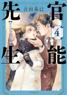 Kannou Sensei