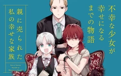 Oya ni Urareta Watashi no Shiawase na Kazoku 