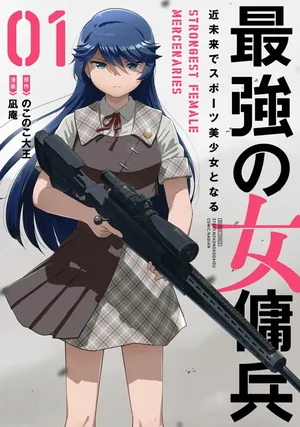 Saikyou No Onna Youhei Kinmirai De Sport Bishoujo To Naru