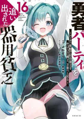 Yuusha Party wo Oidasareta Kiyoubinbou: Party Jijou de Fuyojitsushi wo Yatteita Kenshi, Bannou e to Itaru