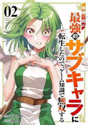 Joban de Shinu Saikyou no Sub Chara ni Tensei Shita node, Game Chishiki de Musou Suru