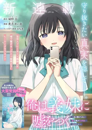 Ore wa Gimai ni Uso wo Tsuku