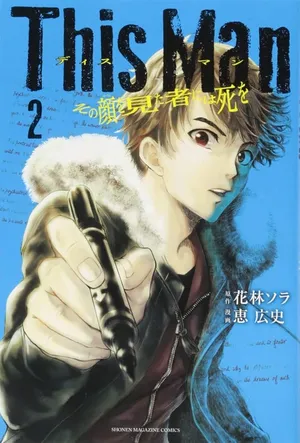 This Man: Sono Kao o Mita Mono ni wa Shi o